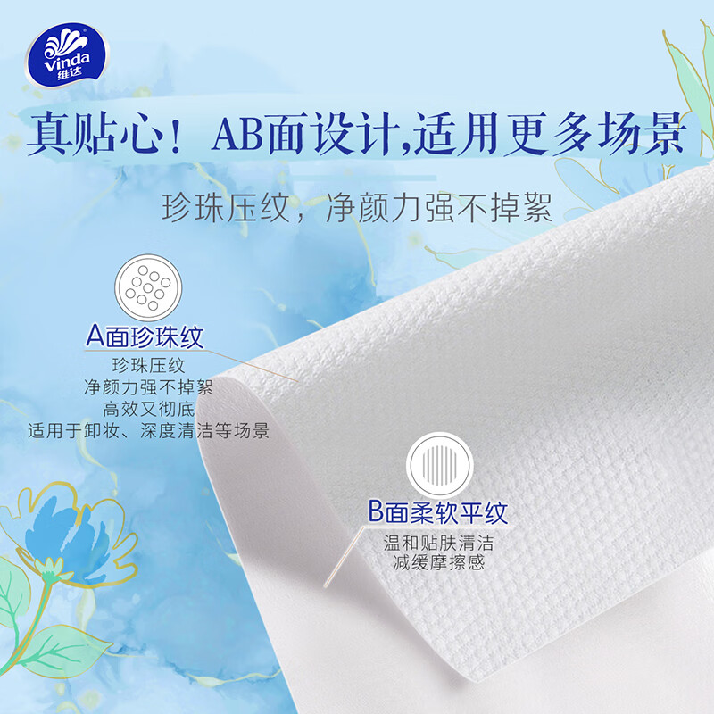 维达洗脸巾 80抽*4提XL码 挂抽两用绵柔巾 卸妆洁面擦脸巾加厚加大款 【美妆辅助】320抽