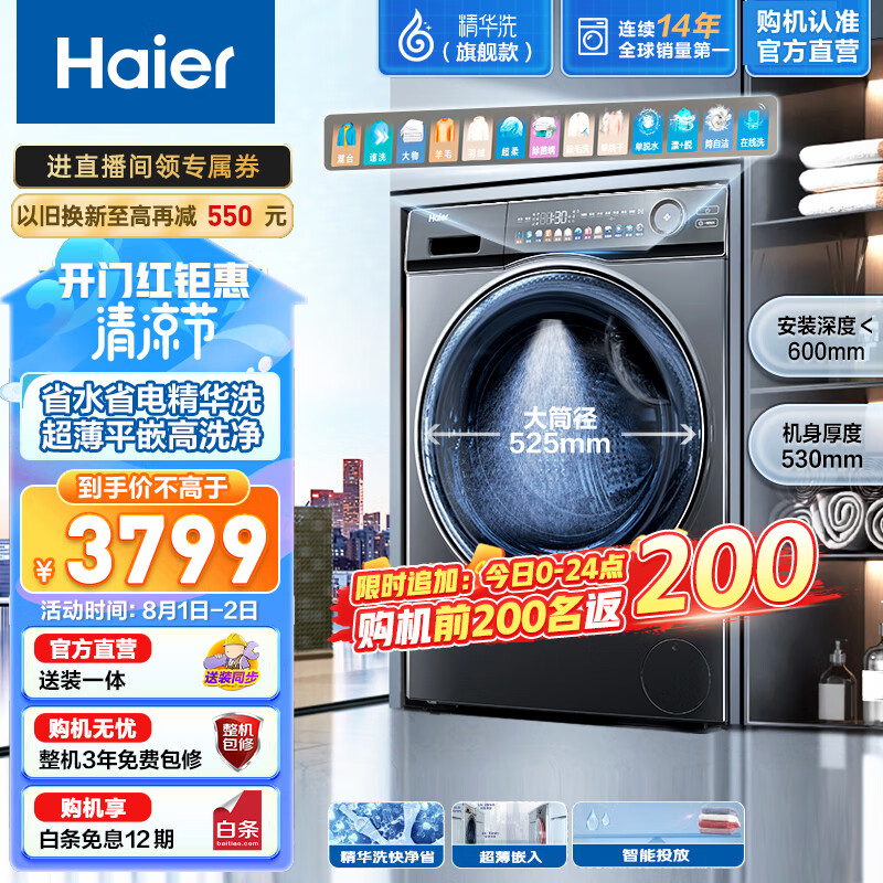 海尔（Haier）洗洗衣机 10公斤大容量 大筒径超薄平嵌 变频电机智能投放 滚筒洗衣机全自动 极夜灰SL6
