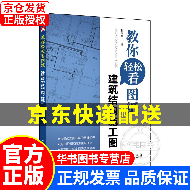 教你轻松看图纸 建筑结构施工图 建筑结构施工图