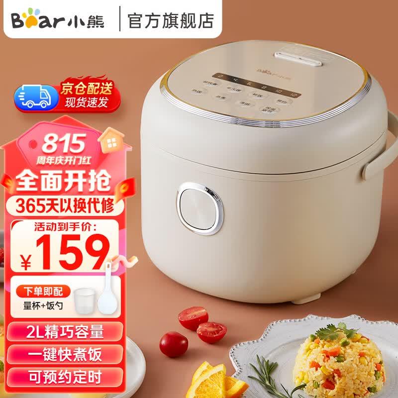 小熊（Bear） 电饭煲电饭锅 2升小型迷你智能预约定时多功能智能小电饭煲煮饭锅 情侣家用2-3人 一家三口 DFB-P20H1怎么样,好用不?