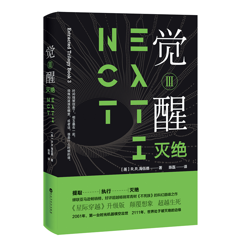 觉醒Ⅲ灭绝