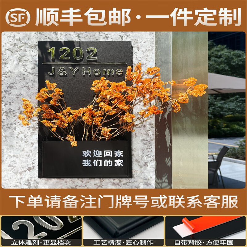 红同入户门牌号家用高端创意门牌号网红感欢迎回家定制号码牌家用入户 水晶草〖银色立体字〗 25x12cm