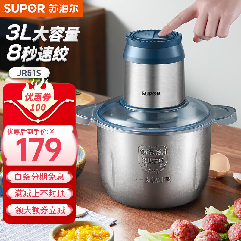 苏泊尔（SUPOR）绞肉机家用辅食机不锈钢防塞肉料理机 家用3L大容量绞馅机搅碎机器JR51S 双刀怎么看?