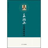 王船山先生诗稿校注