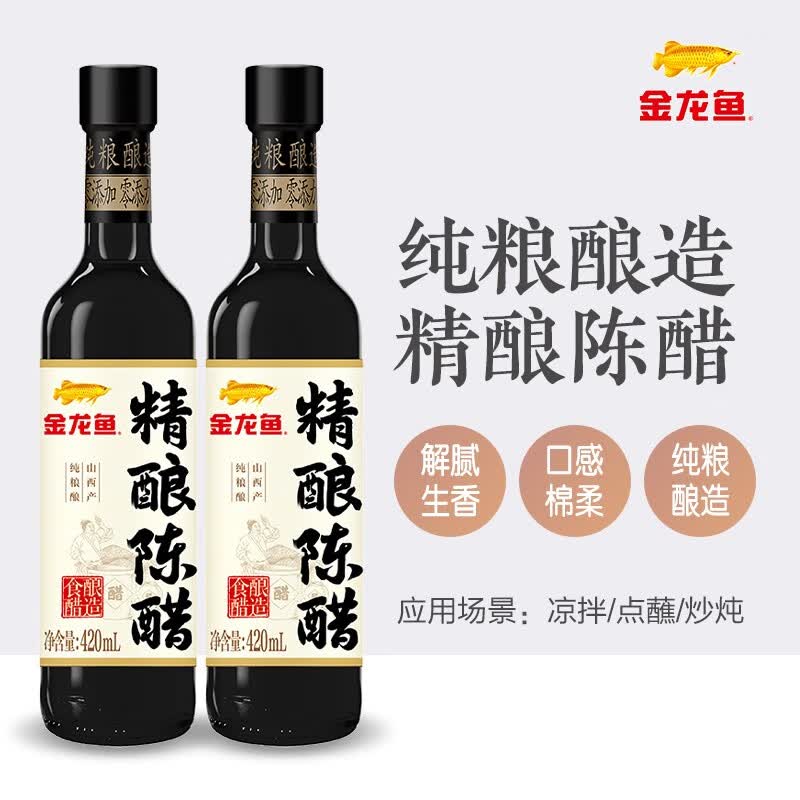 金龙鱼精酿陈醋 420ml 山西产 纯粮酿造 点蘸炒菜凉拌 厨房调味醋 到手2瓶怎么样,好用不?