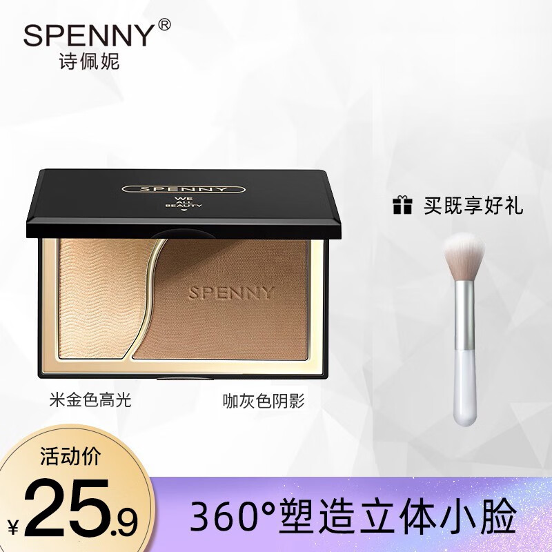 诗佩妮(Spenny) 美肌V脸修容粉双色珠哑光高光阴影组合粉饼鼻影遮瑕修颜侧影粉盘 672#米金色高光+咖灰色阴影