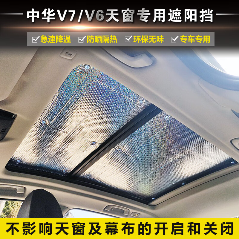 clcey中华v7v6景天窗遮阳帘前挡风遮阳板防晒隔热遮阳挡前侧档遮光帘