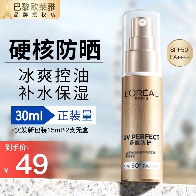 欧莱雅防晒小金管女士多重防护隔离霜夏季脸部隔离紫外线朱一龙同款 （正装量）外御内护 15ml*2支