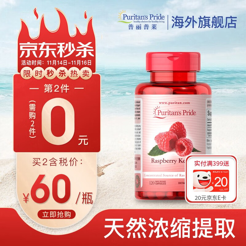 普丽普莱树莓酮胶囊:安全又有效的减肥选择
