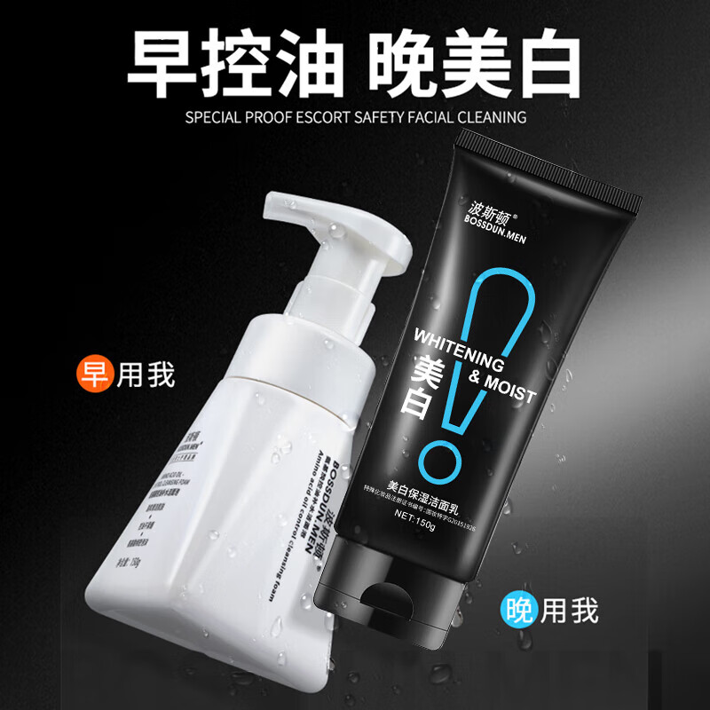 波斯顿洗面奶男士专用美白洁面乳清爽亮肤除螨虫男生护肤品 【温和洁面】美白洁面+氨基酸