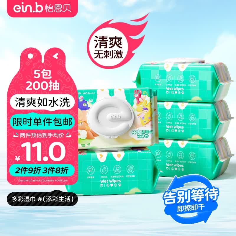 怡恩贝S码便携湿厕纸40抽*5包洁厕湿纸巾厕纸湿巾 可搭配卷纸卫生纸使用高性价比高么？