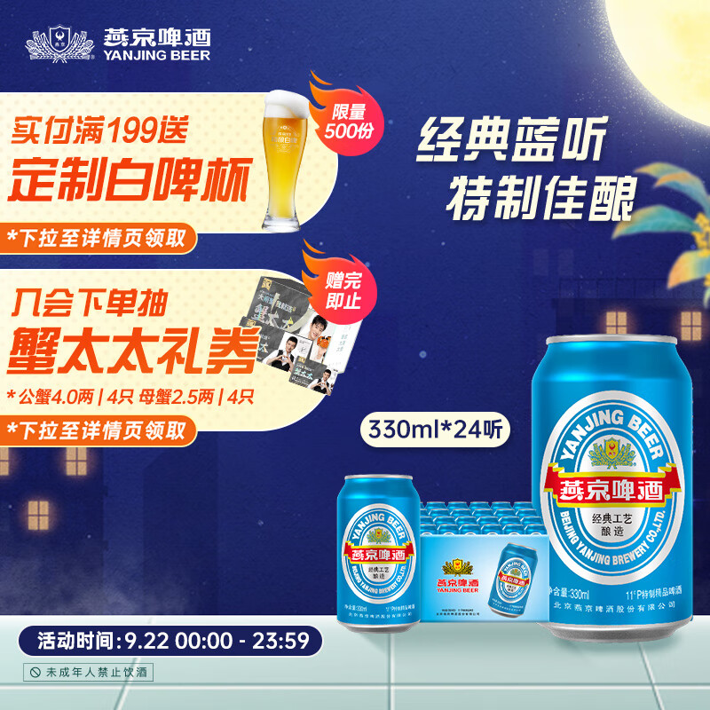 燕京啤酒 蓝听11度啤酒330ml*24听 中秋送礼 整箱装属于什么档次？