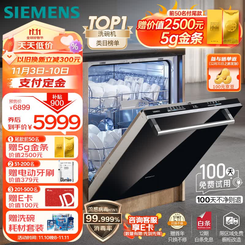 西门子14套大容量嵌入式洗碗机升级款636pro  智能开门烘干 一级水效 洗消一体 SJ63EX00KC（含黑门板）怎么样,好用不?