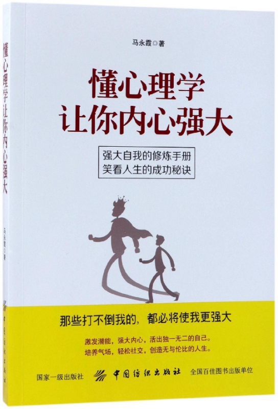 懂心理学让你内心强大
