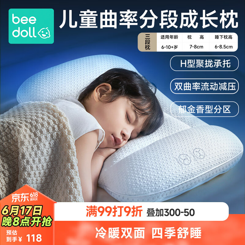 beedoll儿童枕头1岁以上婴儿枕2-3-6-12岁成长枕学生枕头四季通用 3段