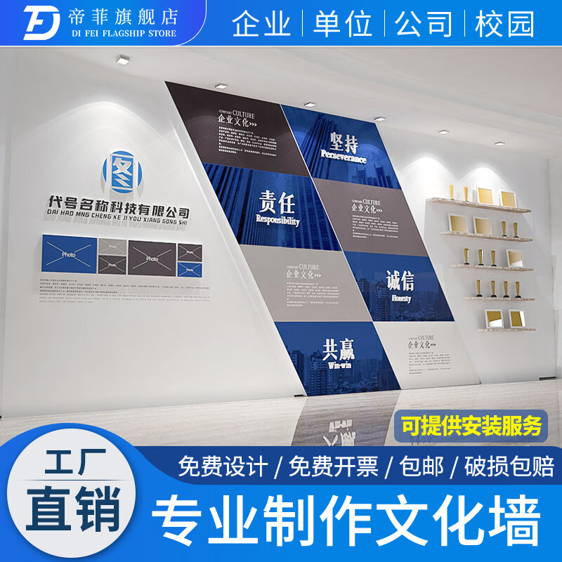 帝菲高端整墙企业文化墙设计定制简约大气发展历程前台logo背景形象墙