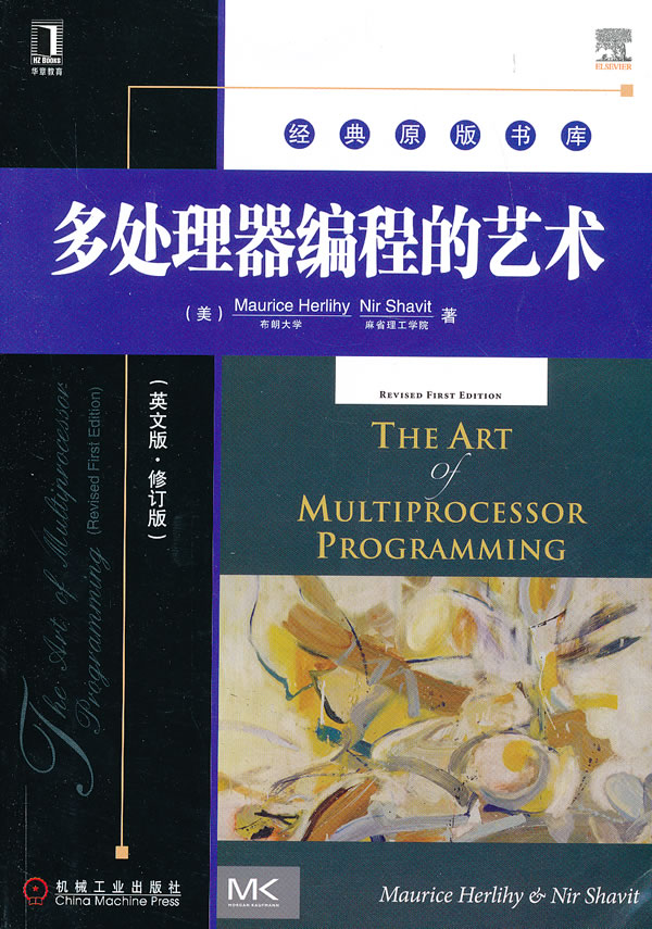多处理器编程的艺术(英文版 修订版)【正版图书】