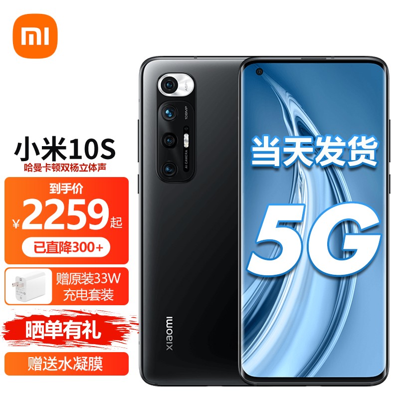 【当天发货】小米10S 5G手机 黑色 全网通12GB+256GB