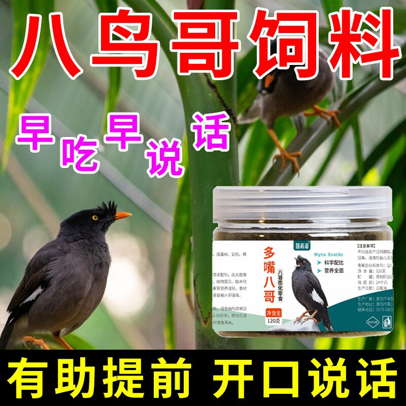 哆派淘八鸟哥饲料开口鸟粮会说话的八哥食料八鸟饲料营养鸟食补钙混合