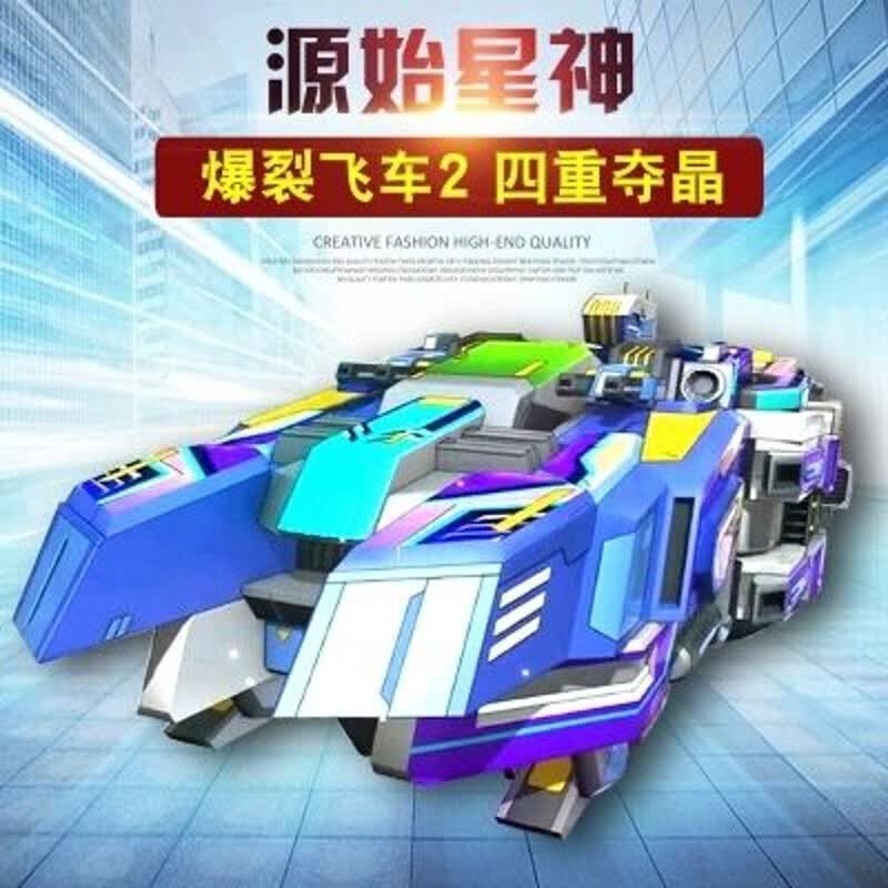 爆裂飞车御星神2代变形玩具源始苍穹爆王重装铠王玩具礼物 四晶片源始