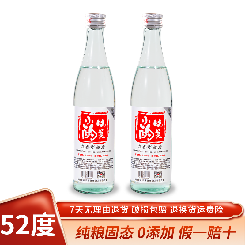 小酌晓美浓香型白酒纯粮食固态发酵52度白酒高粱酒 52度 475mL 2瓶