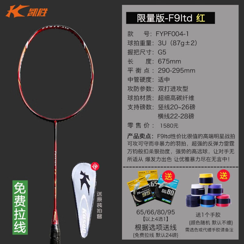 凯胜（KASON）汤仙虎SF300ti100ti300D双打进攻专用羽毛球拍F9LD单拍C7 F9LTD限量版 红 YYBG.65线【耐打型】0.70mm