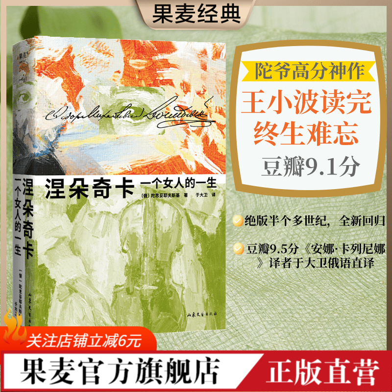 涅朵奇卡：一个女人的一生 陀思妥耶夫斯基神作，王小波读完终生难忘。全新精装插图珍藏版 果麦出品怎么样,好用不?
