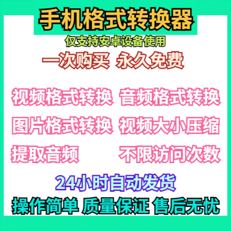 格式转换器安卓