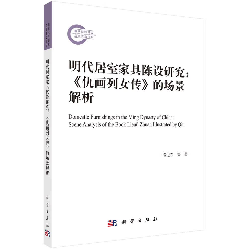 明代居室家具陈设研究——《仇画列女传》的场景解析