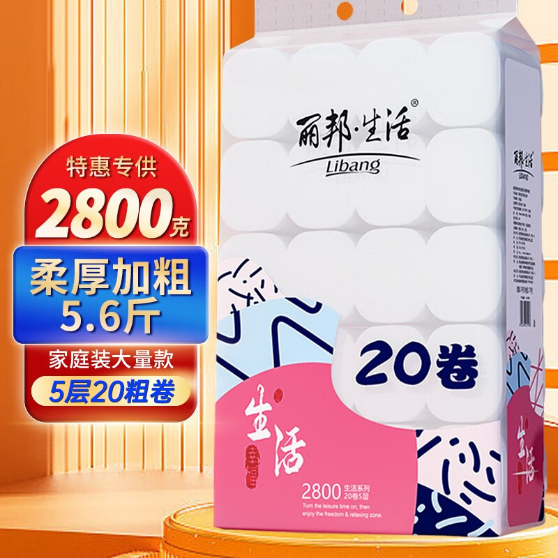 丽邦 Libang 卷纸 卫生纸无芯卷筒纸大卷纸家用厕纸巾手纸擦手纸抽 加粗2800克【20卷】怎么看?