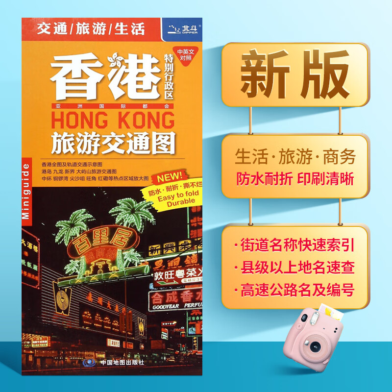 香港旅游交通地图中英文旅游交通商务地铁公交线路购物粤港澳大湾区2021 区2021