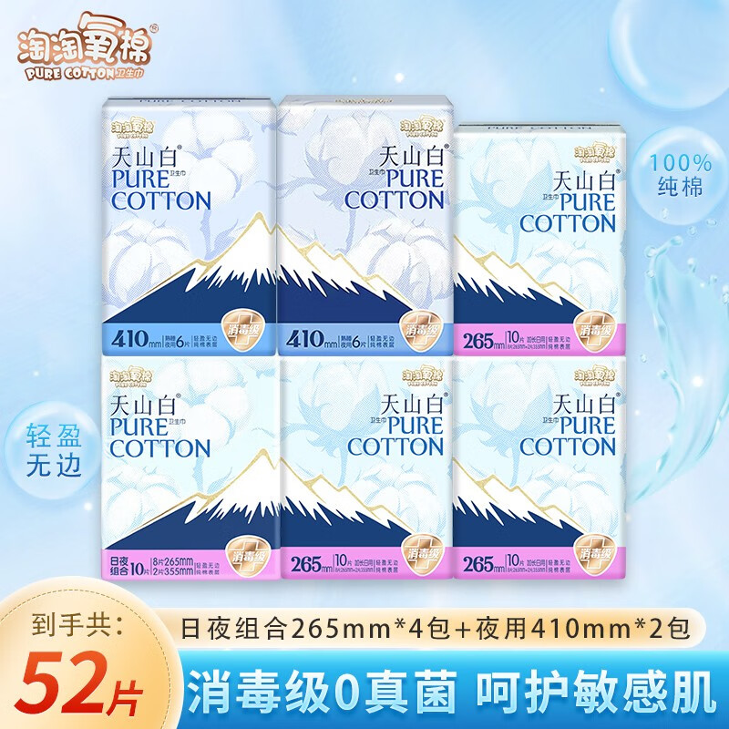淘淘氧棉卫生巾纯棉日用夜用超长迷你护垫组合姨妈巾学生整箱批发 【推荐】组合4包+410夜用2包高性价比高么？