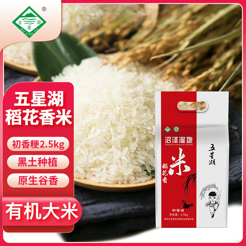 五星湖稻花香真空袋装黑龙江省2022新米粳米沼泽湿地有机米 2.5kg*1袋