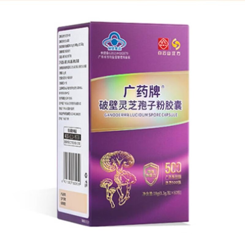 白云山 汉方广药牌破壁灵芝孢子粉胶囊60粒 增强免疫小紫瓶送礼 1盒装