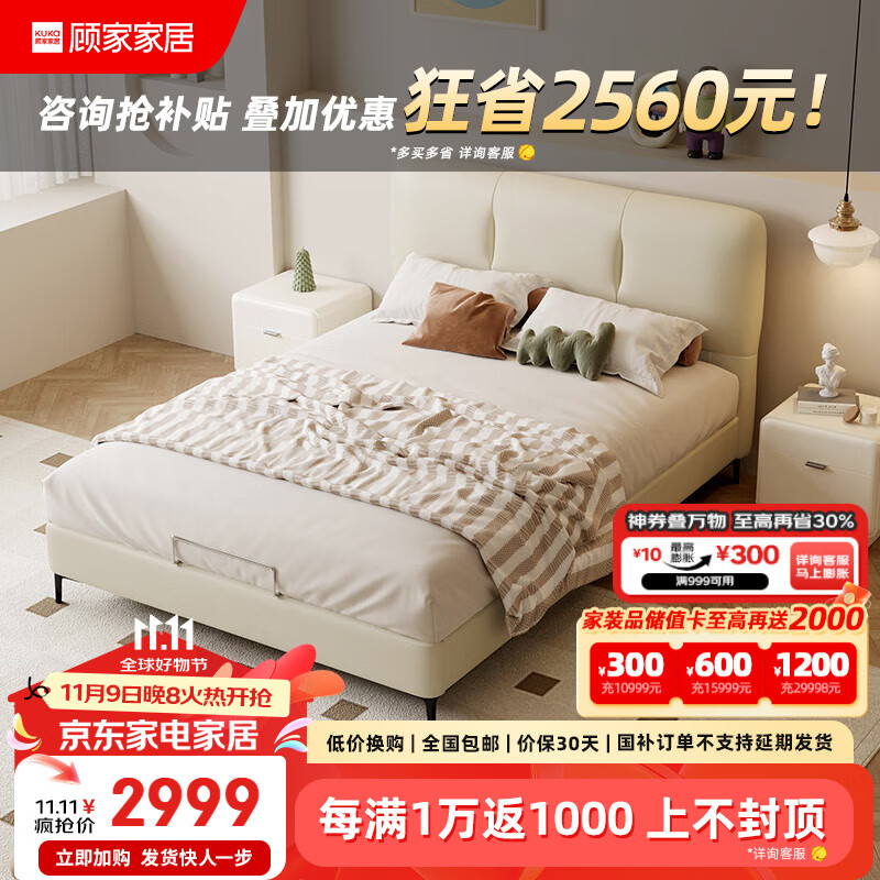 顾家家居现代简约青少年头层牛皮床双人床卧室次卧小尺寸DS8308B 【淡奶白】高脚款 1500*2000