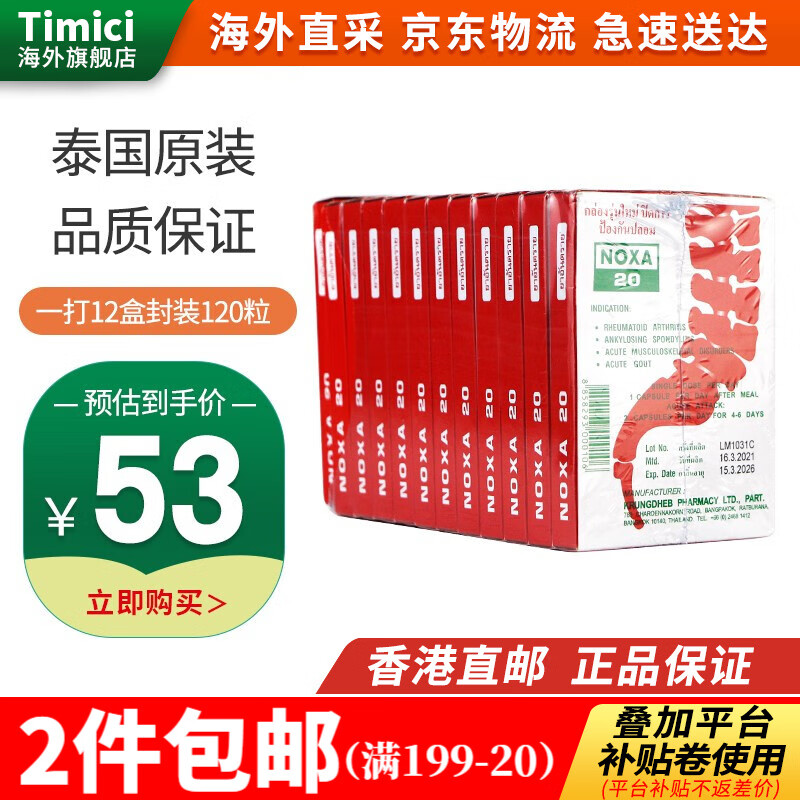 海外风湿骨外伤用药,娜莎痛风胶囊价格、品牌推荐
