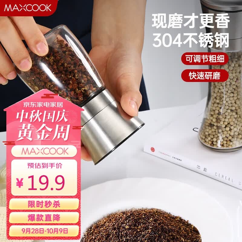 美厨（maxcook）304不锈钢研磨器 胡椒手动研磨瓶黑胡椒粉花椒调味瓶小号MCPJ026属于什么档次？