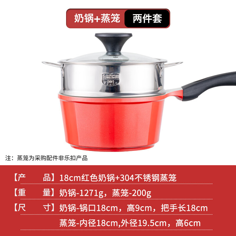 乐扣乐扣(LOCK&LOCK) 奶锅不粘锅陶瓷不沾辅食锅泡面锅电磁炉通用18cm复底燃气炉 红色+蒸格【升级款】 18cm 18cm 京东折扣/优惠券