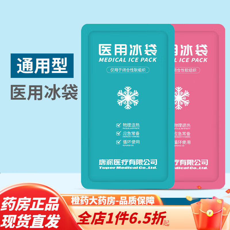 冰袋醫(yī)用 萊弗凱醫(yī)用冰袋冷敷重復(fù)使用雙眼皮家用反復(fù)膝蓋運(yùn)動(dòng)可綁冰敷袋 醫(yī)用冰袋(反復(fù)使用)260g*4袋