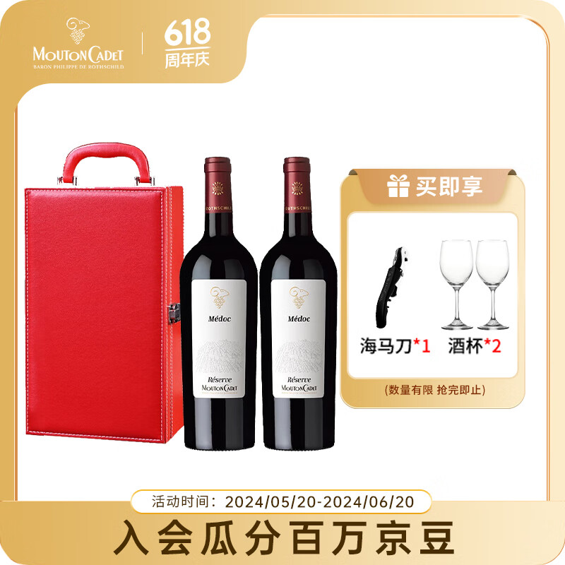木桐嘉棣（MOUTON CADET） 法国 波尔多 珍藏 梅多克 红葡萄酒 750ml 双支礼盒装