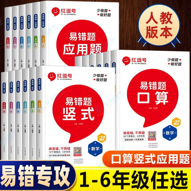 红逗号易错题口算竖式计算应用题数学思维训练小学二四年级上册三六五年级下册加计算题强化专项口算题卡天天练荣恒红豆号练习题本 五年级上 全3册易错题 口算+竖式+应