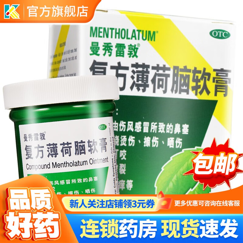 曼秀雷敦 復(fù)方薄荷腦軟膏 28g  瘙癢皸裂燒燙曬傷鼻塞曬燒燙傷蚊蟲叮咬止癢蔓秀雷敦曼秀雷登 5盒：151，每盒30.2+棉簽