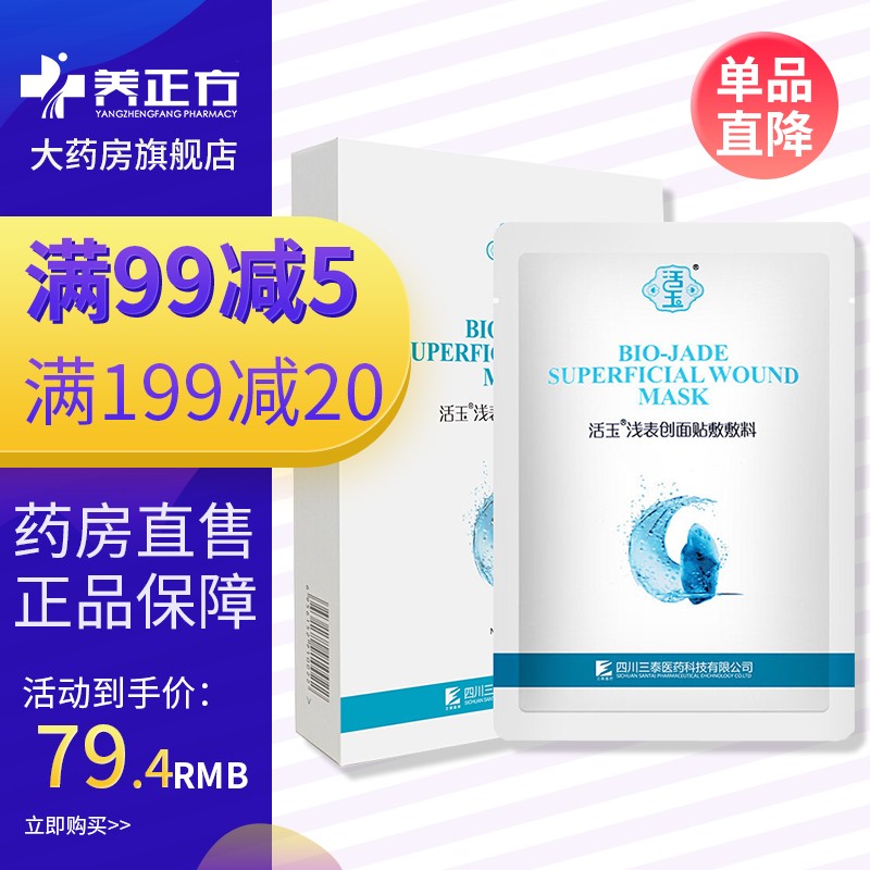 活玉浅表创面贴敷敷料修复敏感肌修护敷料jx 蓝活玉【1盒*5片装】