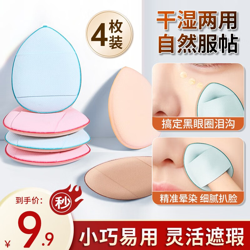 DI-YAMAN手指粉扑气垫遮瑕干湿两用不易吃粉底液服帖定妆专业便携海绵粉扑 4枚装【粉白蓝肤】+收纳盒