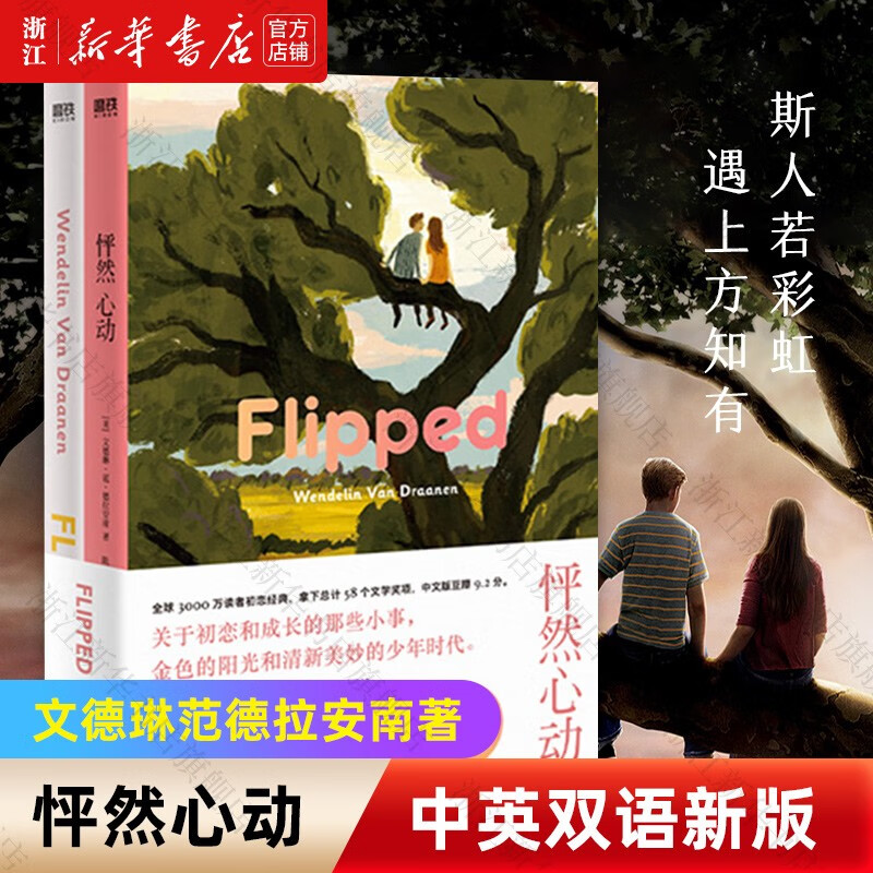 怦然心动(共2册)(汉英双语版)