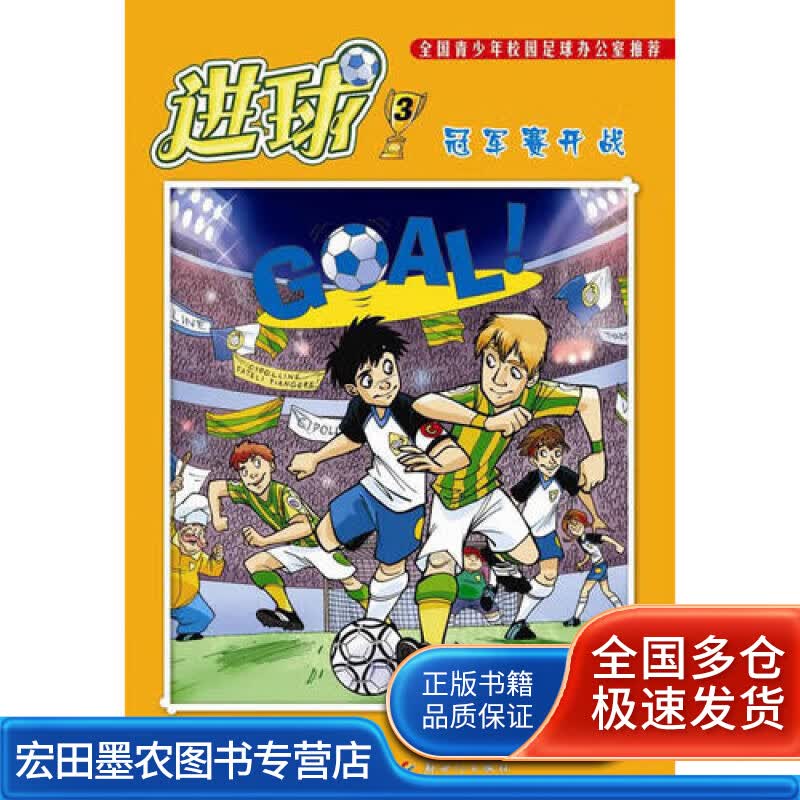 进球(3冠军赛开战)【正版特惠】