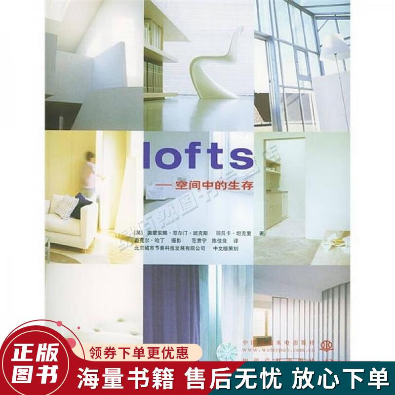 Lofts：空间中的生存