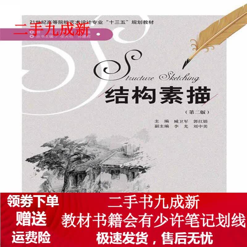 结构素描 臧卫军 9787305163654 南京大学出版社