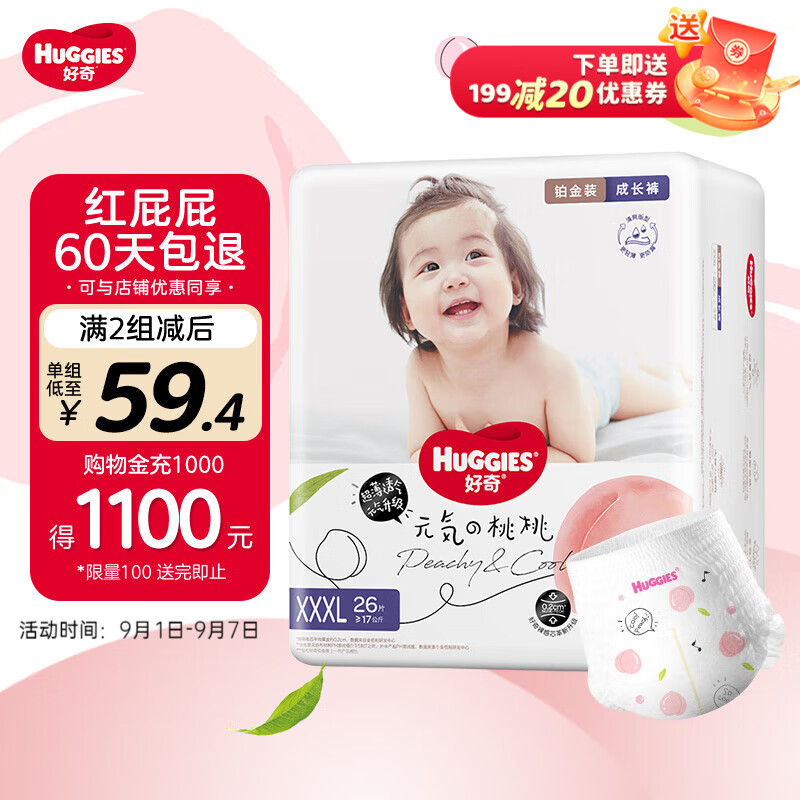 好奇Huggies铂金装小桃裤拉拉裤婴儿尿不湿超薄透气柔软瞬吸干爽 XXXL26片【17kg以上】高性价比高么？