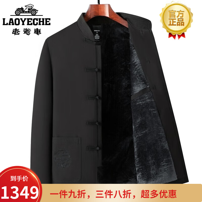 老爷车（LAOYECHE）唐装男中老年加绒加厚老冬天保暖秋冬套装爸爸棉衣外套男 黑色【单件上衣】 39/175适合95-120斤怎么样,好用不?